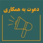 شرکت چاپ و نشر استخدام می‌کند